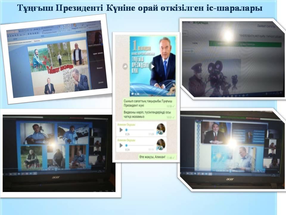 «Ескелді ауданы әкімдігінің М.Маметова атындағы орта мектебі мектепке дейінгі шағын-орталығымен» КММ Қазақстан Республикасының  Тұңғыш Президенті Күніне орай өткізілген іс-шаралары