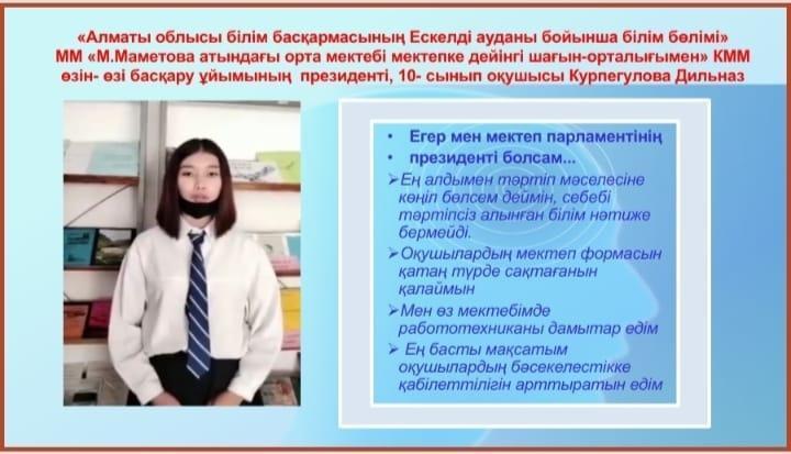МЕКТЕП ПРЕЗИДЕНТІ