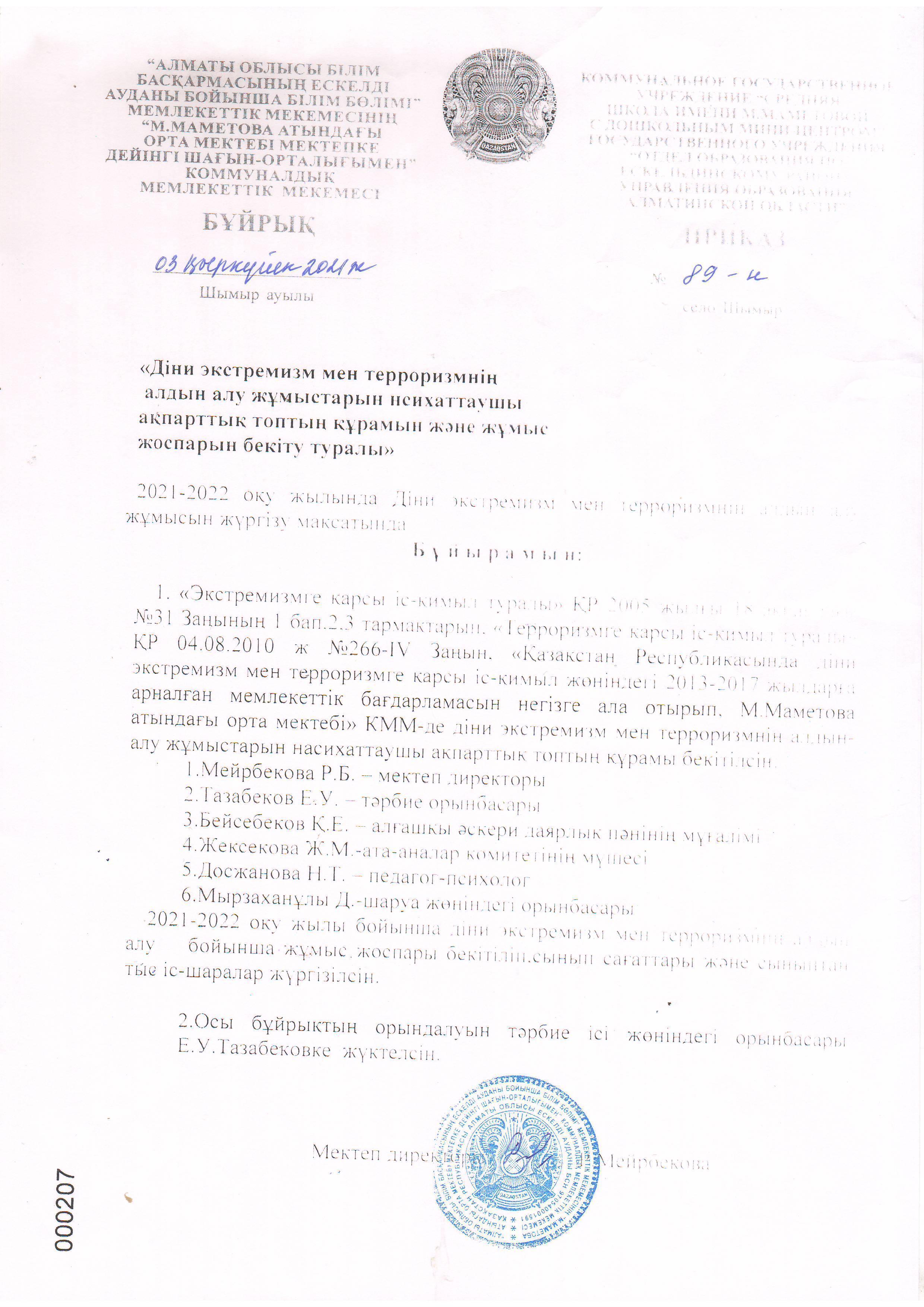 ДІНИ ЭКСТРЕМИЗМ МЕН ТЕРРОРИЗМНІҢ АЛДЫН АЛУ ШАРАЛАРЫ